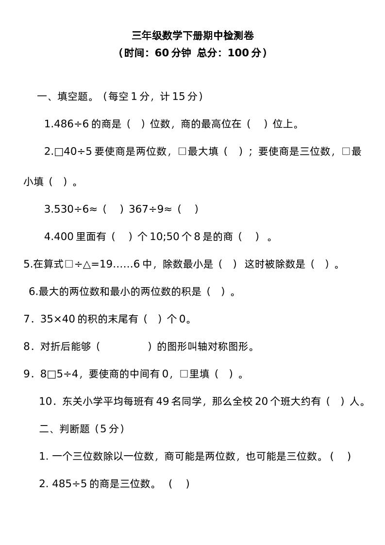 三下青島版數(shù)學期中考試試卷-3