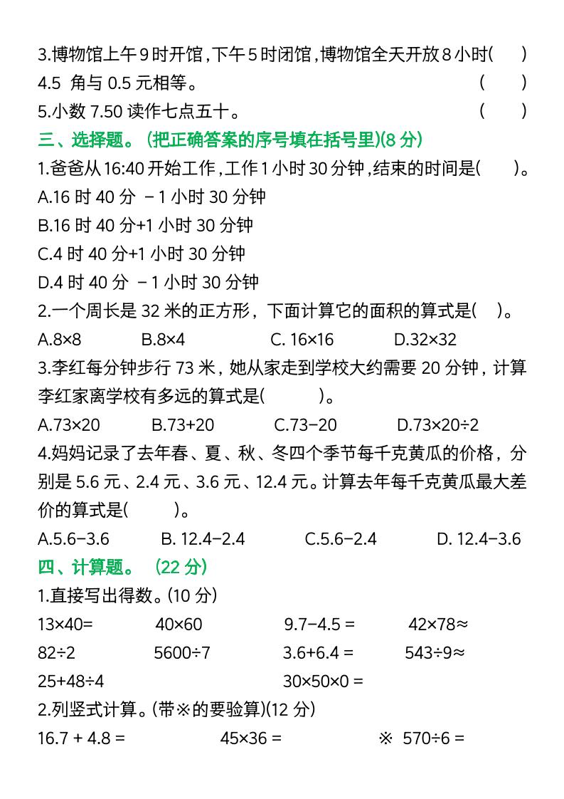 三年級下冊數學期中復習易錯題(9頁)