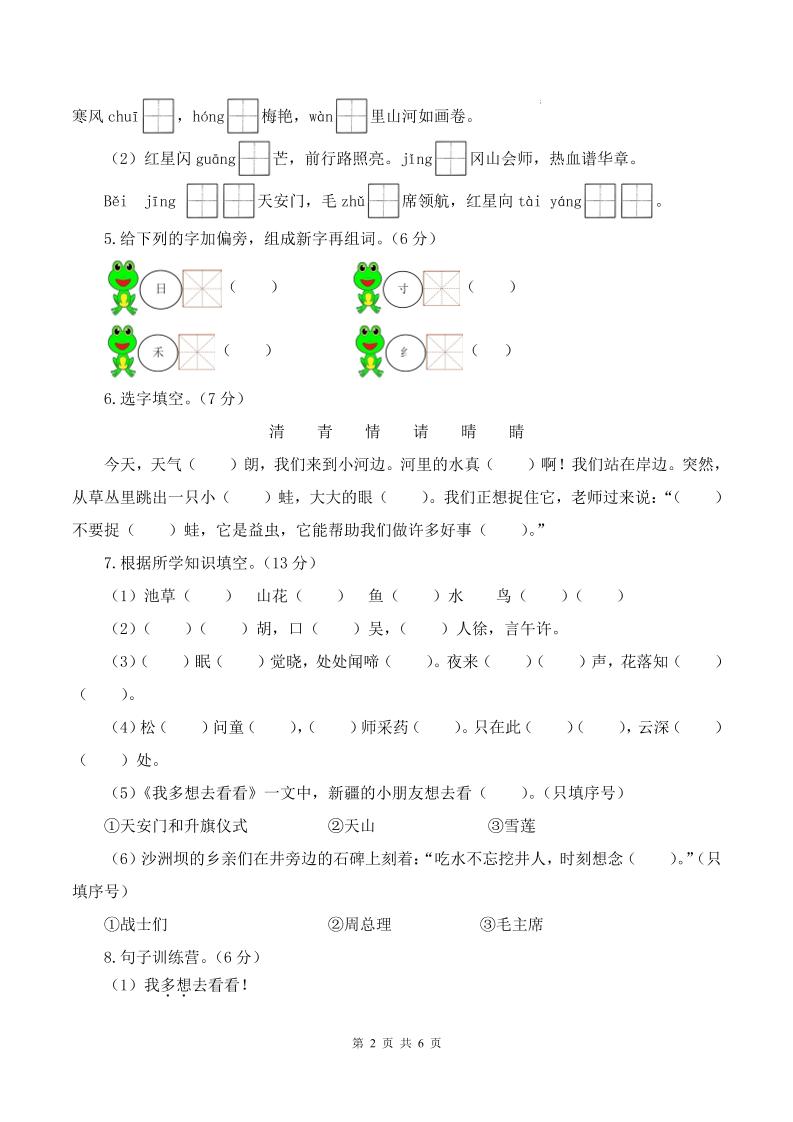 25新一下語文第一次月考檢測卷（含答案8頁）