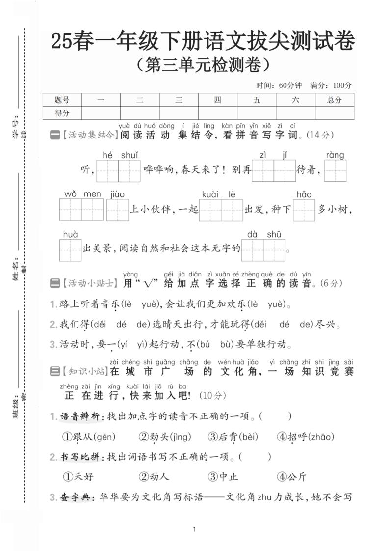 25一下語文第三單元拔尖測試卷-聽，河水（含答案5頁）