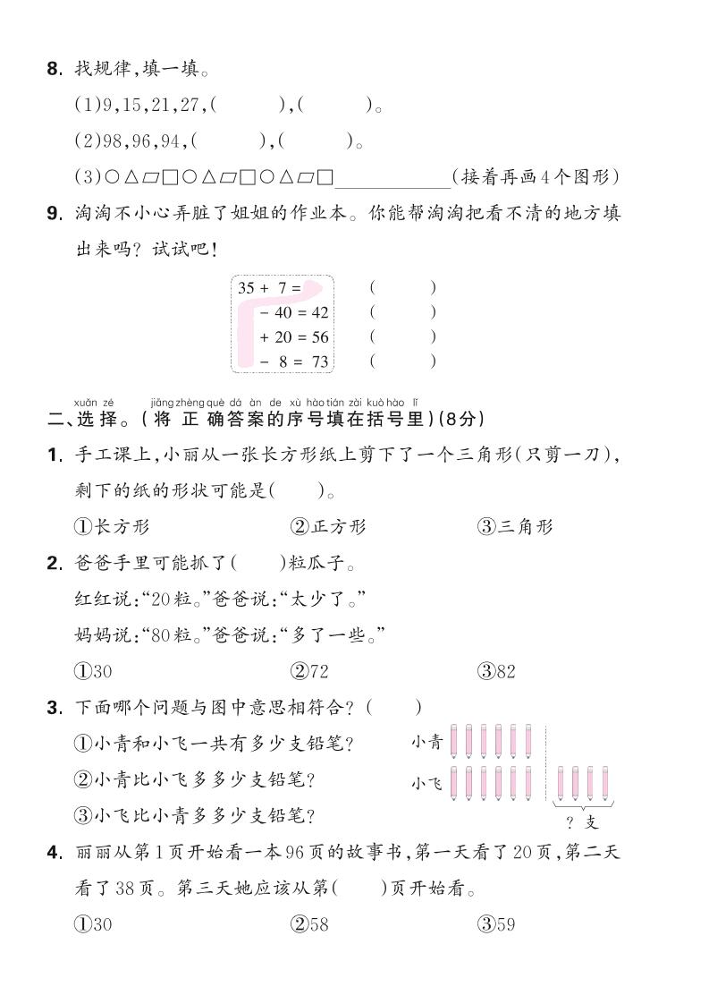 25學年一下蘇教版數學期末綜合測評卷（含答案5頁）