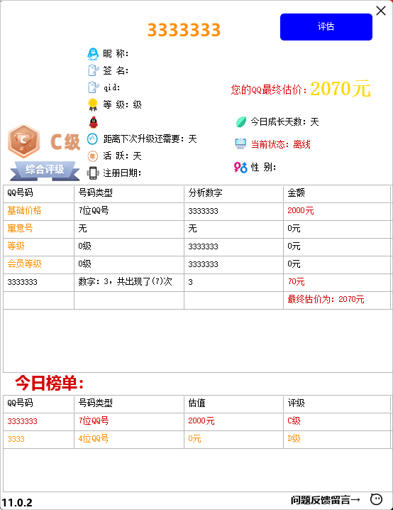 『高端精品』外面收費698的QQ賬號估值工具 直播間引流必備神器 『腳本卡密+詳細教程』