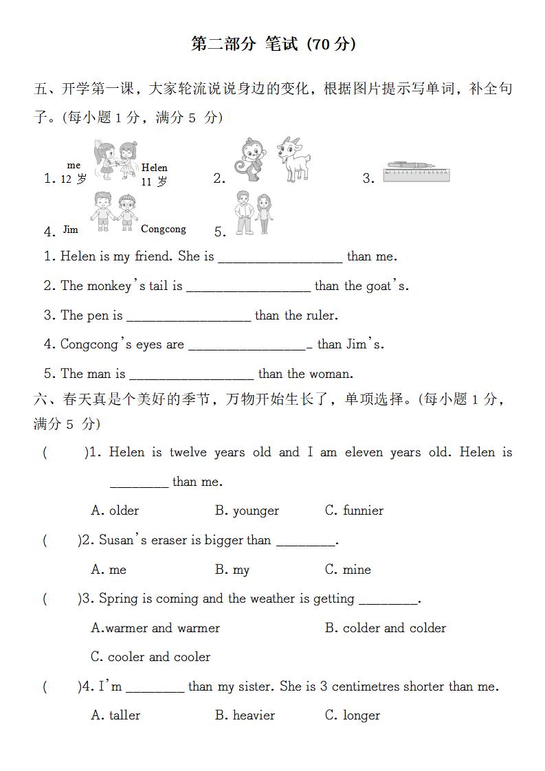 【英語】【人教pep版】2025學年英語六年級下冊第一單元學情檢測卷