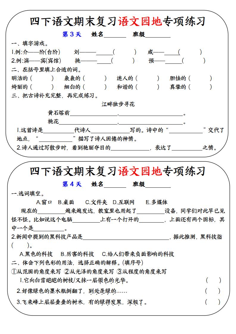 四下語文期末復習語文園地專項練習