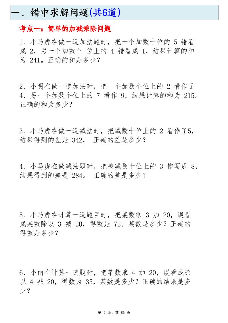 二下數學必練19種思維題合集(含答案85頁)