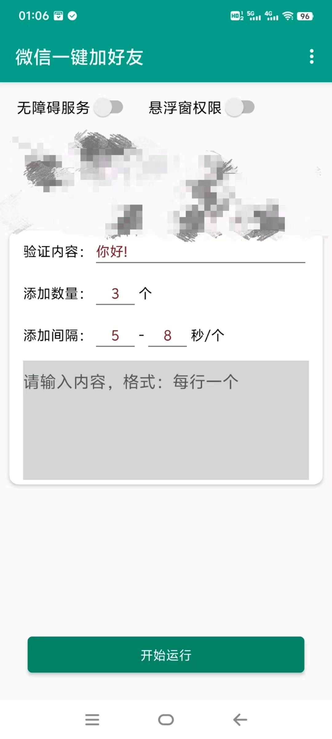 『高端精品』外面收費(fèi)799的微信一鍵添加好友助手 批量自動(dòng)添加 0封號(hào) 日引流1萬+『月卡軟件+使用教程』