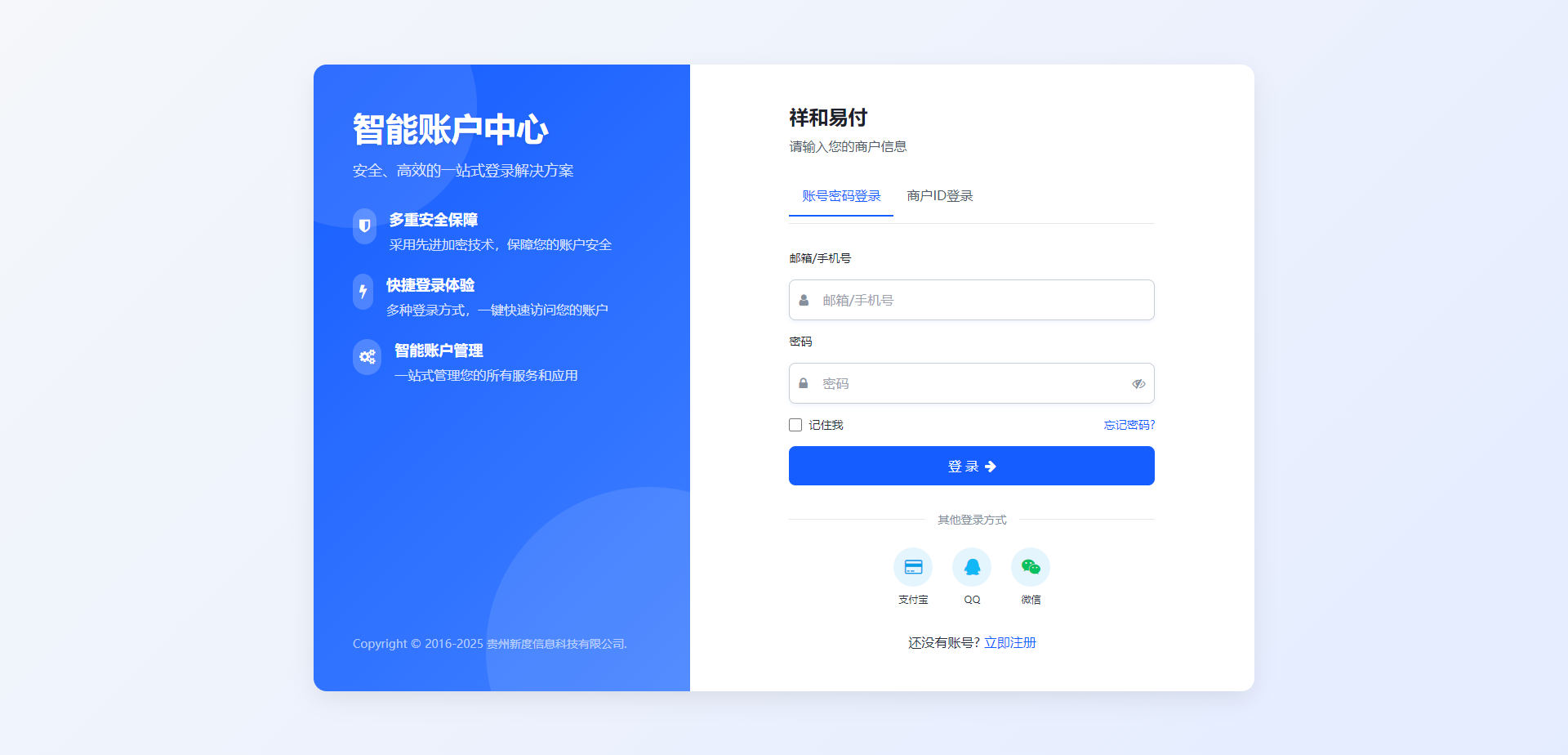 彩虹易支付 登錄頁新模板