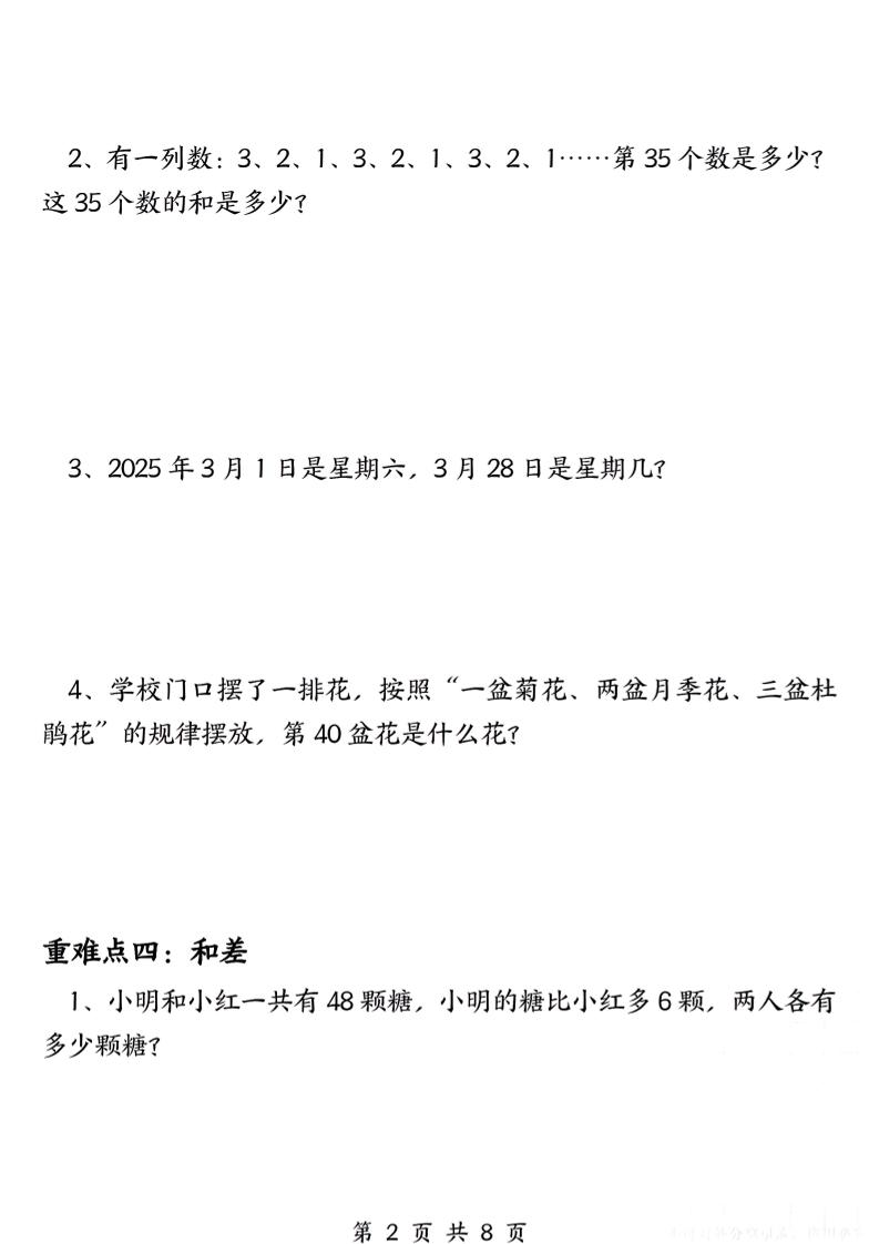 三下數(shù)學(xué)《一位數(shù)除法》九大重難點(diǎn)（含答案16頁）