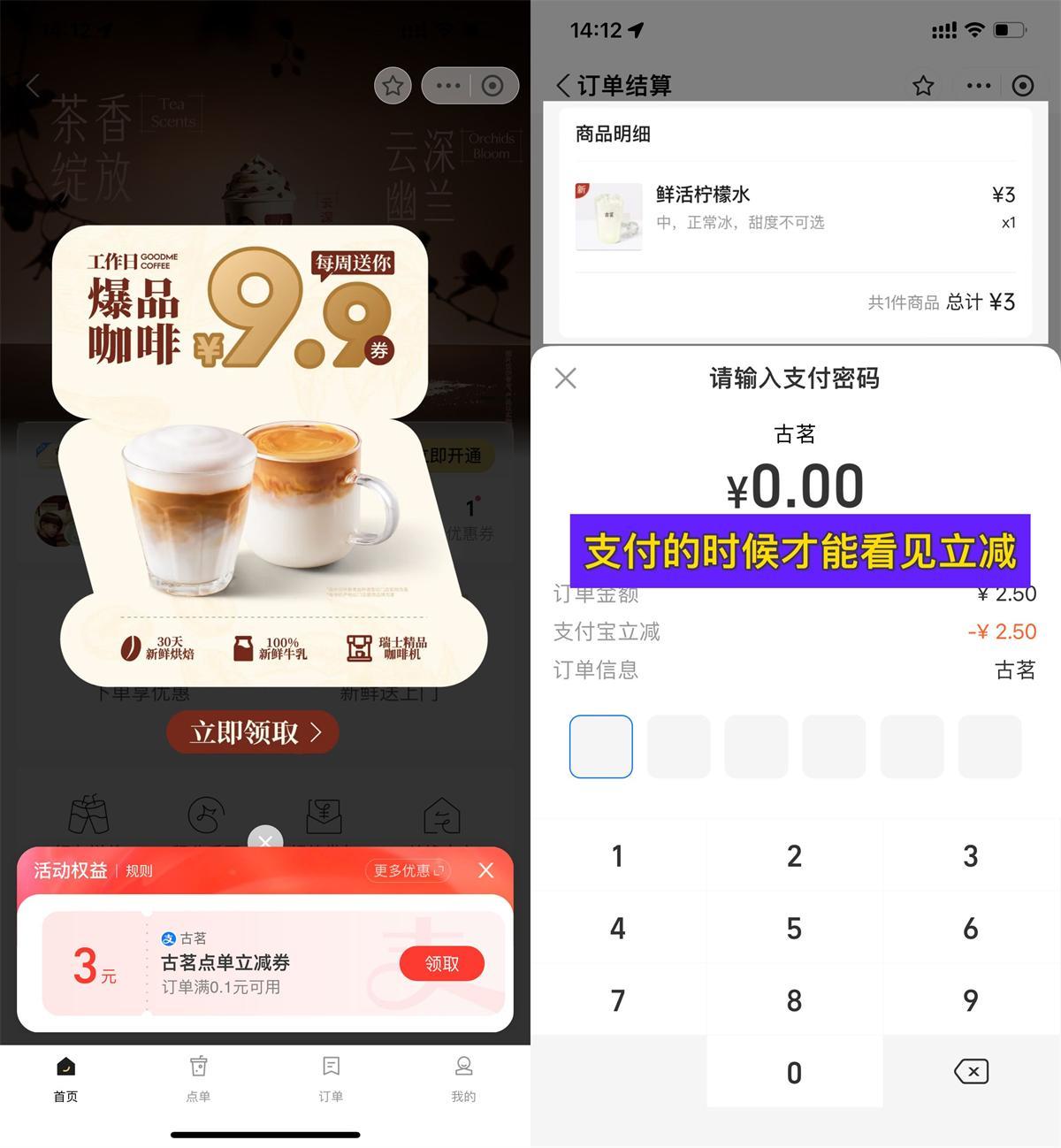 支付寶領(lǐng)古茗3亓無(wú)門檻立減