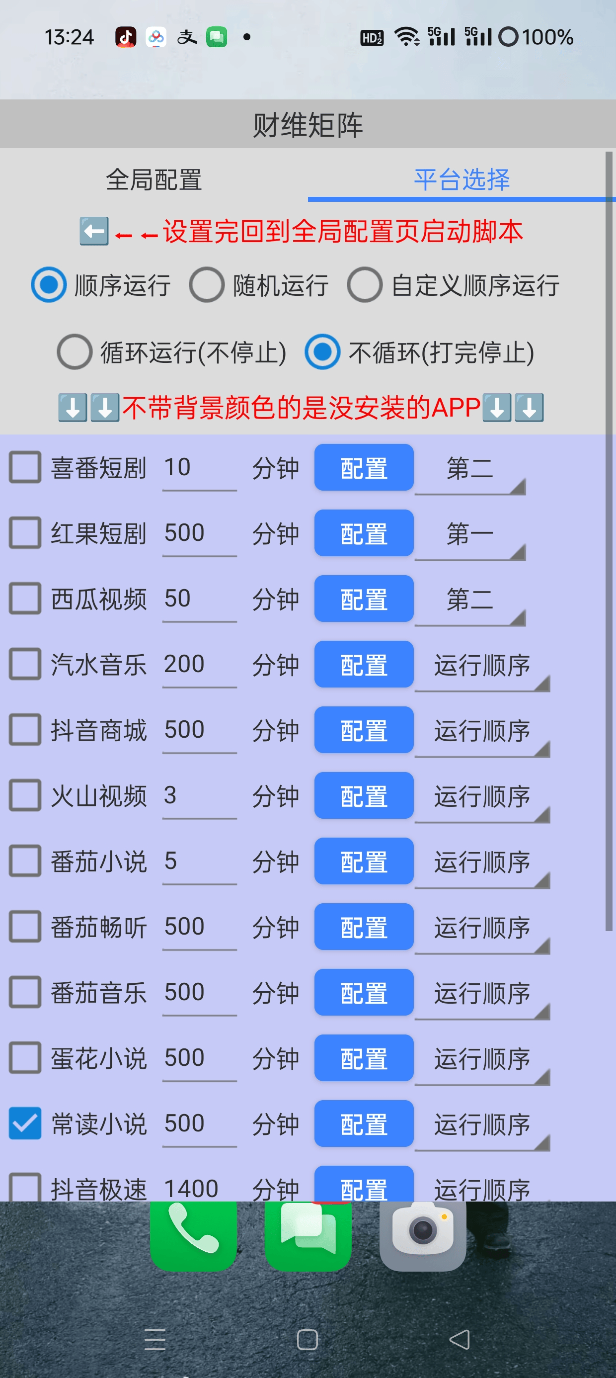 『高端精品』外面收費998的財維多平臺全自動廣告掘金助手，支持藍牙模式單機一天100+『掘金助手+使用教程』