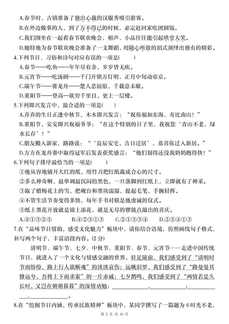 2024-2025學年六年級下冊語文第一單元質量調研卷（一）