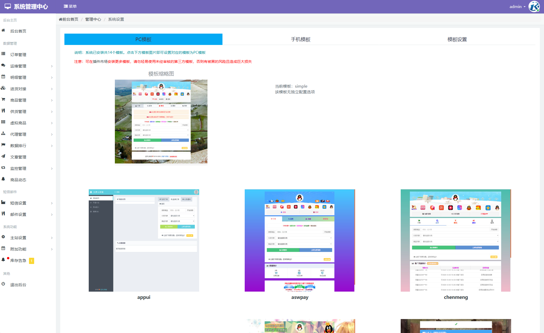 最新彩虹云商城二開Pro美化版 新增超多功能 全開源