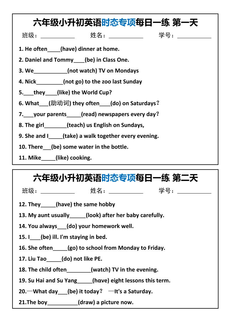 六年級小升初英語時態專項每日一練