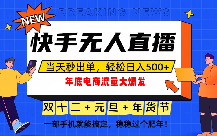 潑天的富貴一定要接住！年底流量大爆發(fā)，一部手機(jī)輕松日入500+！