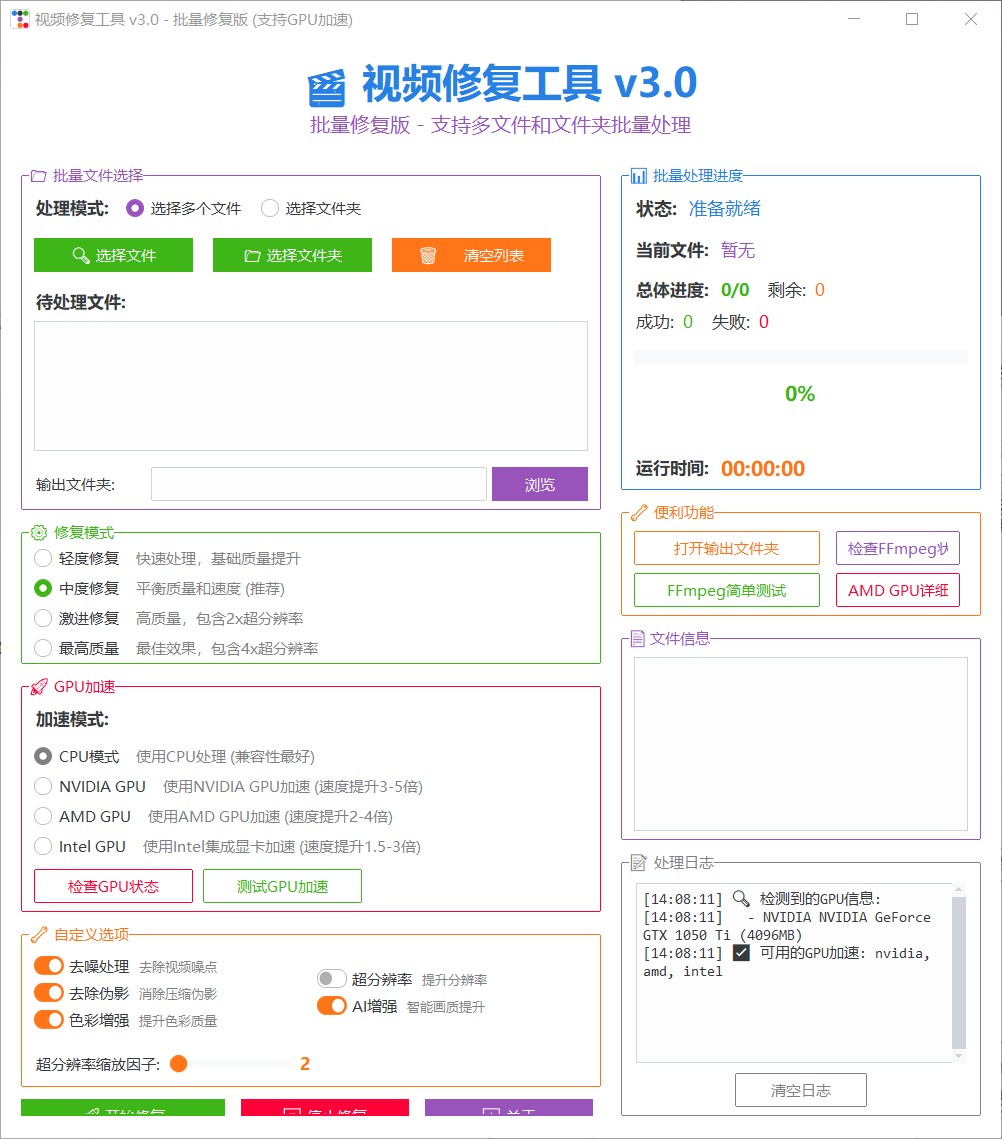 『高端精品』外面收費489的視頻修復工具,支持多條視頻批量修復『月卡軟件+使用教程』