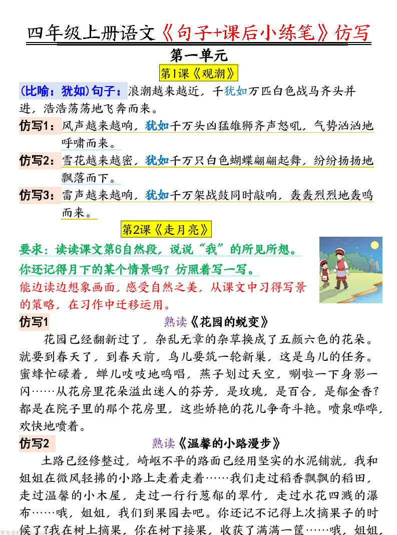 四年級語文上冊《句子仿寫+課后小練筆》