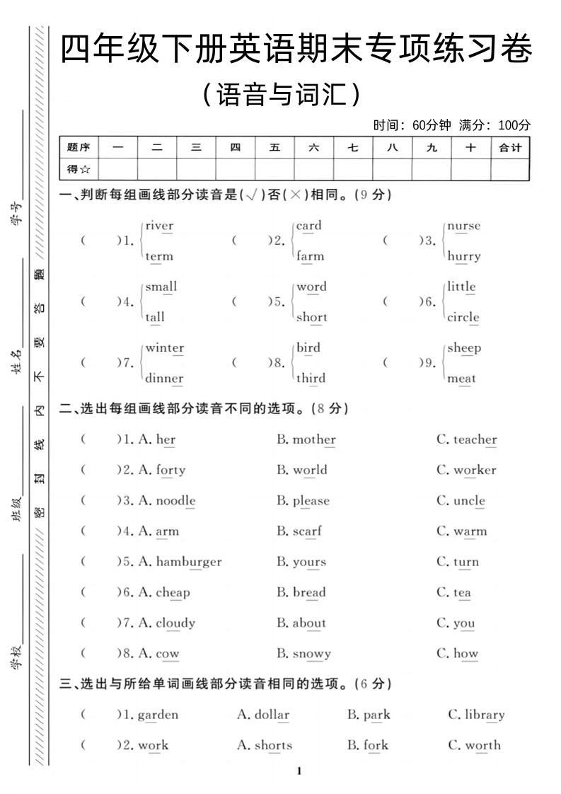 四年級下英語期末語音與詞匯復習《人教PEP版》
