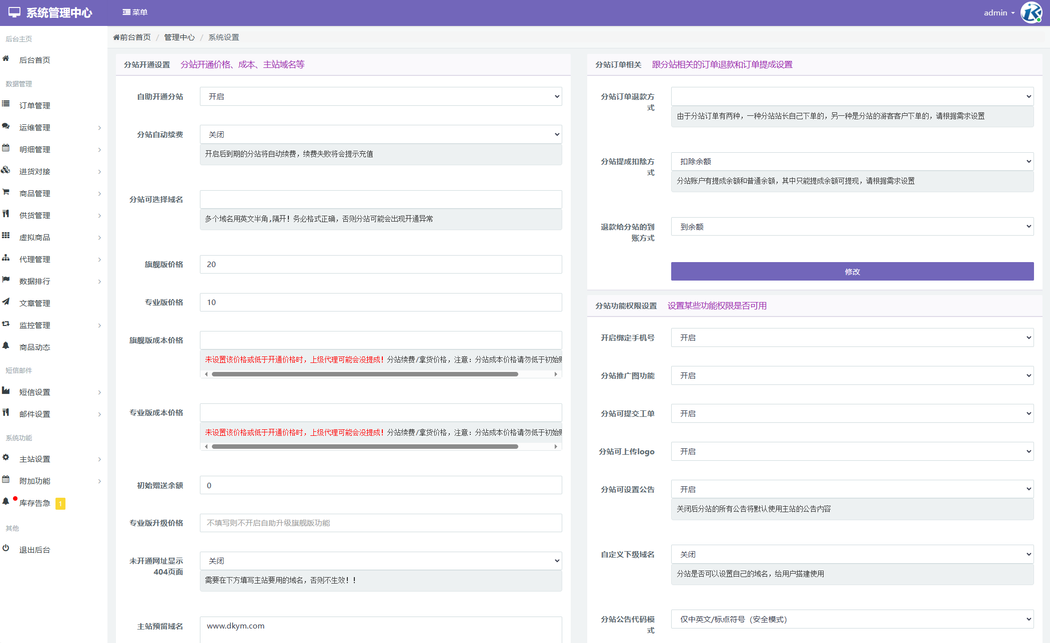 最新彩虹云商城二開Pro美化版 新增超多功能 全開源