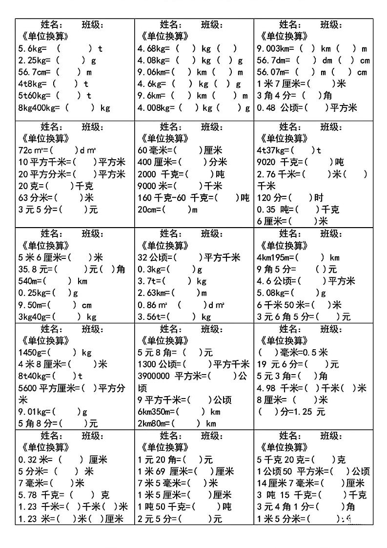 四下數學《單位換算》每日計算小紙條