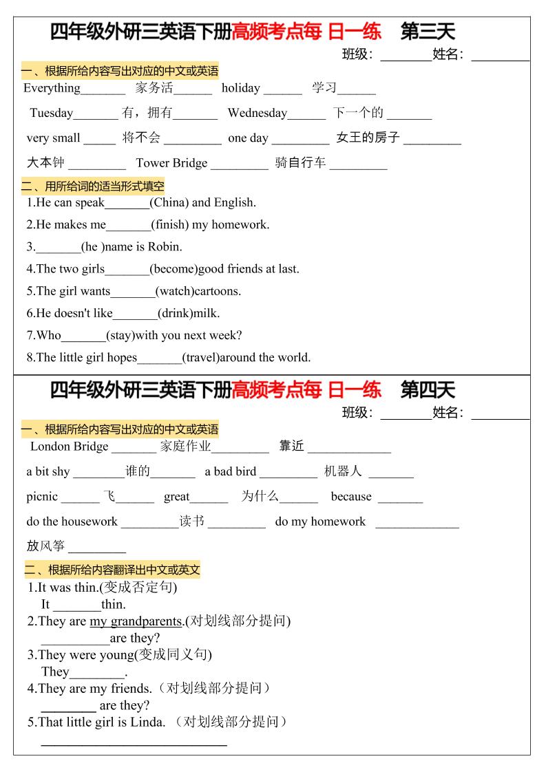 四年級(jí)下英語(yǔ)高頻考點(diǎn)每日一練《外研版》