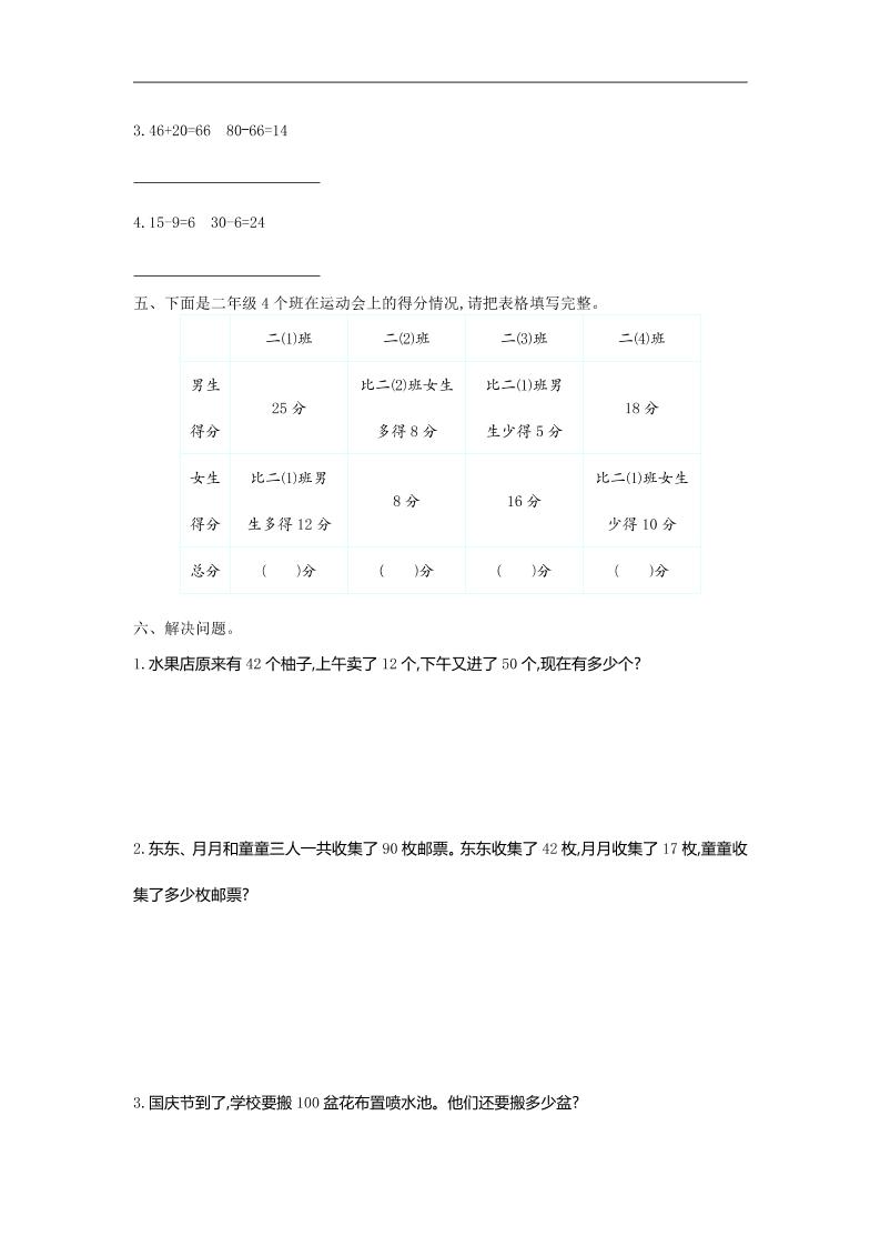 二下人教版數學第五單元檢測-1