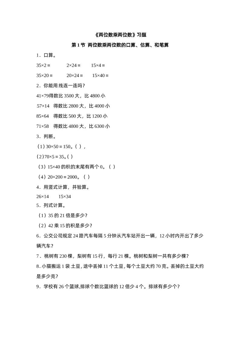 三下蘇教版數(shù)學(xué)一單元課時(shí)練