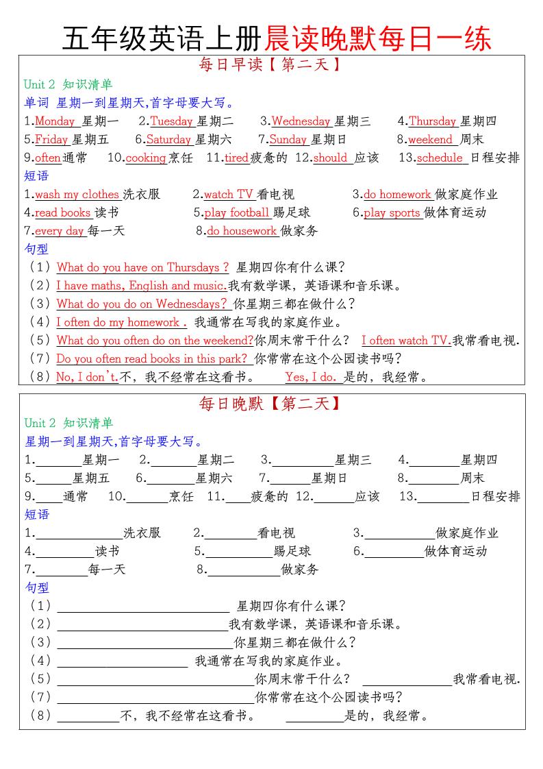 五年級英語上冊晨讀晚默每日一練