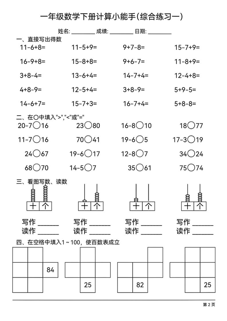 一下數學計算小能手綜合練習18套