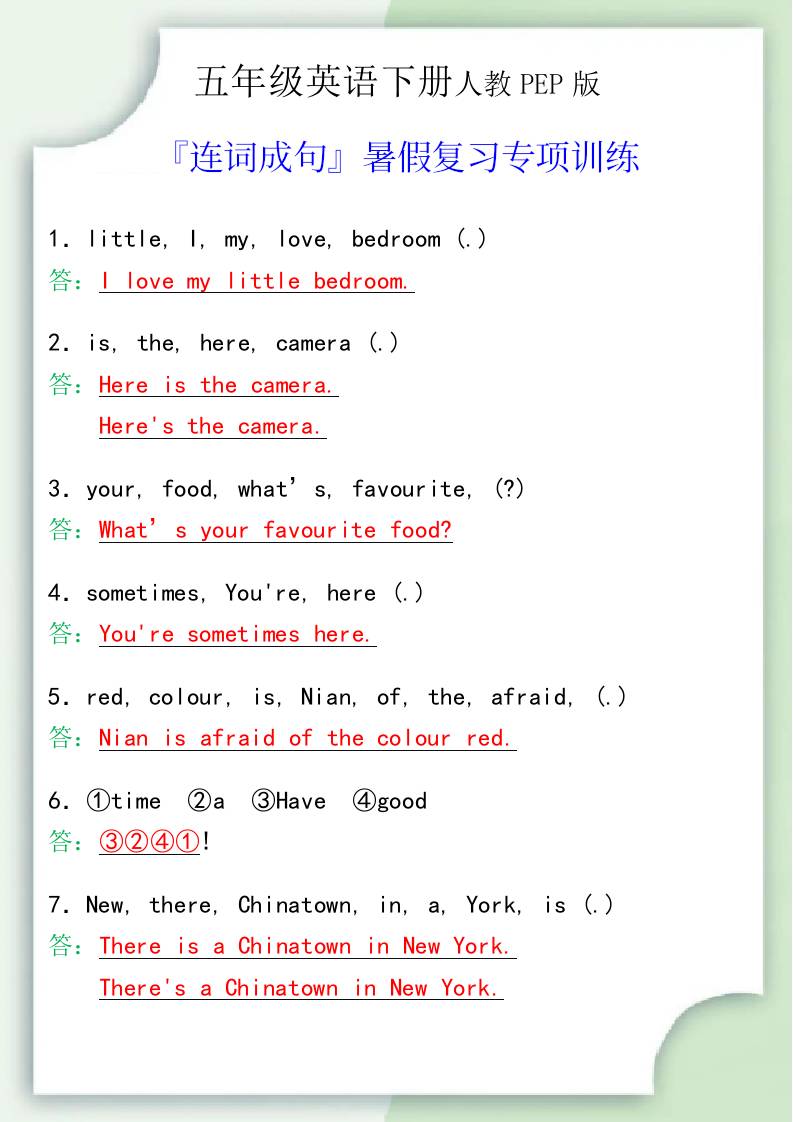 五年級英語下冊『連詞成句』暑假復習專項訓練