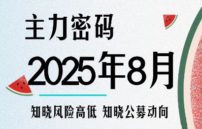 周公子·主力密碼(更新9月)