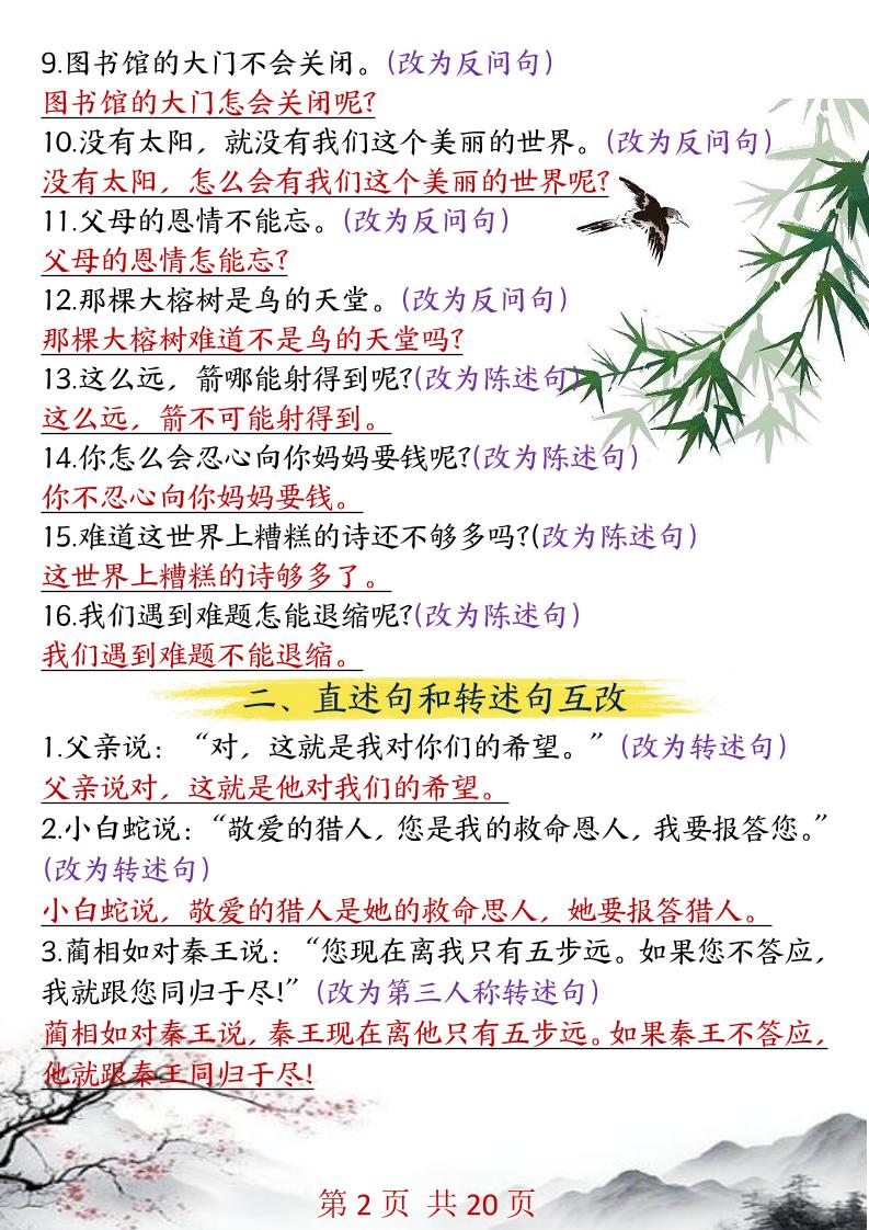 五年級語文上冊全冊句子專項訓練