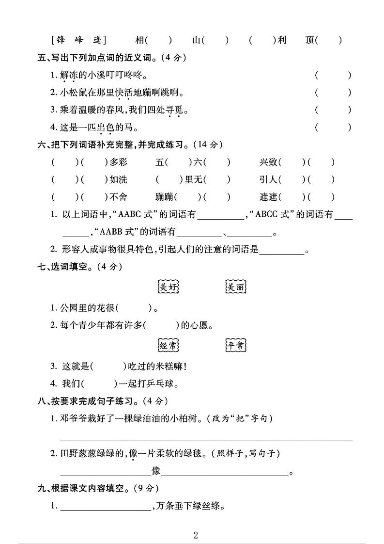 二年級下語文第一次月考綜合卷兩套