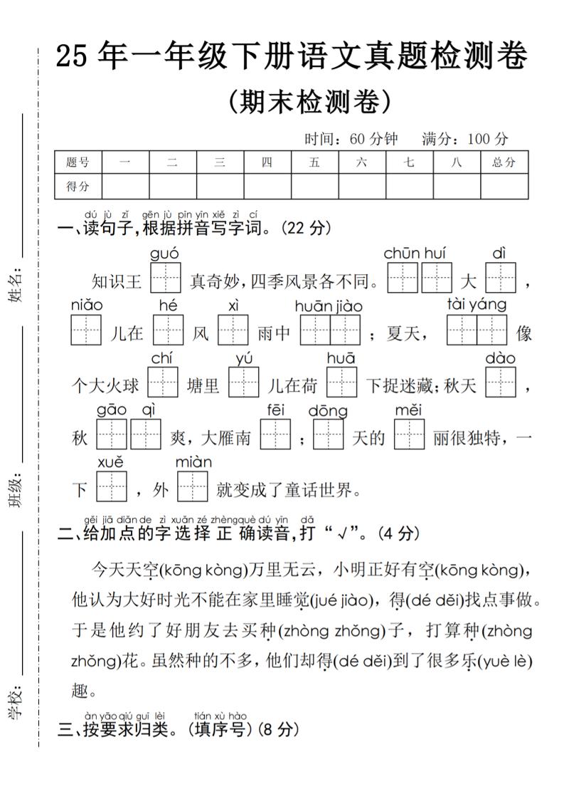25年一年級下冊語文期末真題測試卷