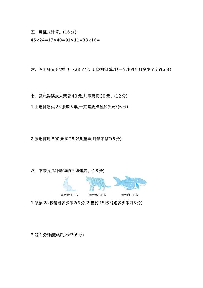三下蘇教版數學第一單元檢測-2