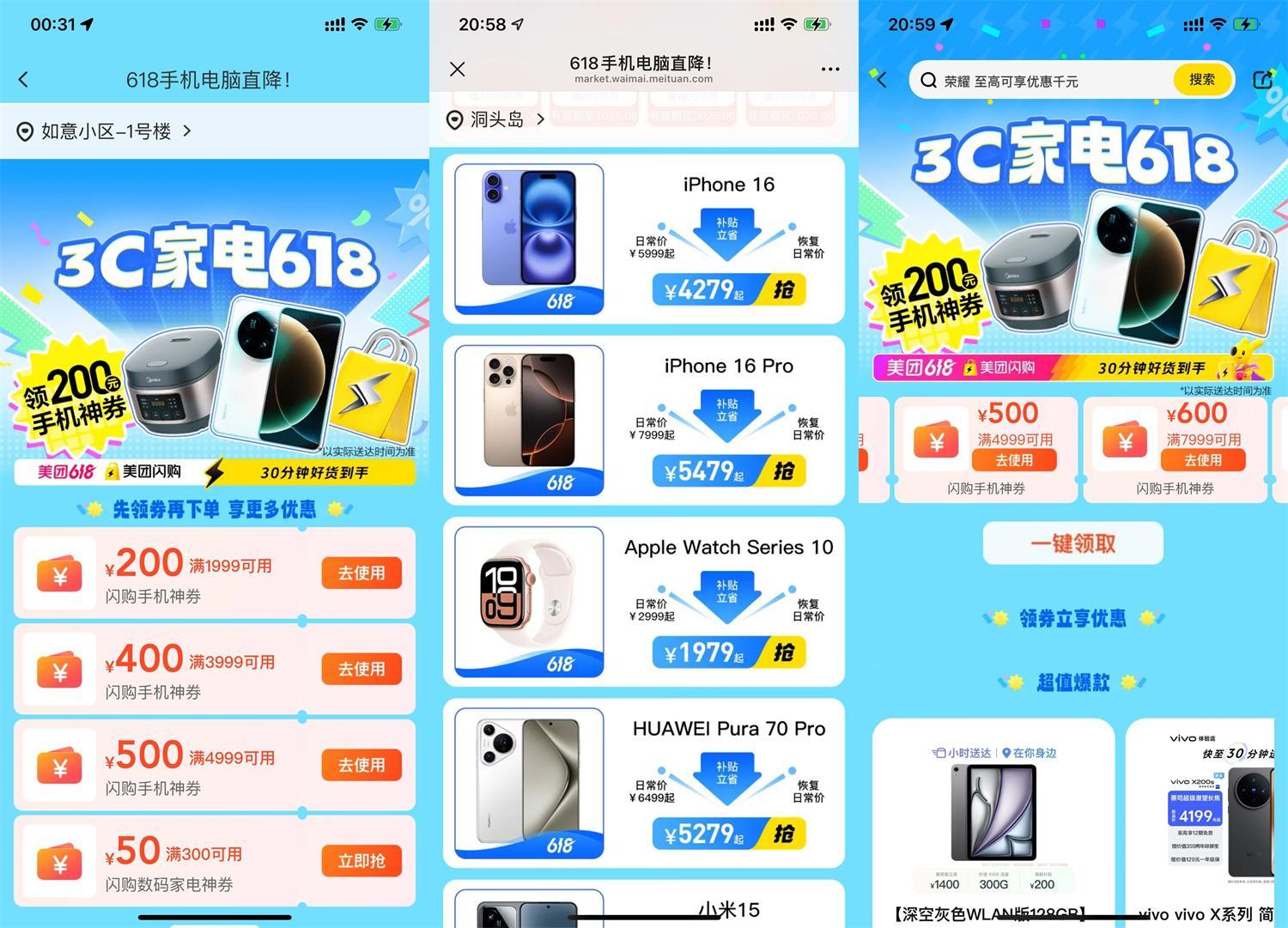 618美團3C閃購大促正式打響-趣奇資源網-第5張圖片