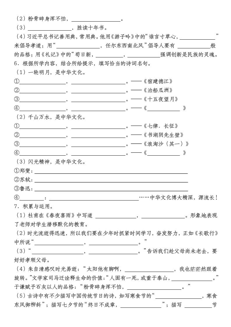 小升初語文【備考復習古詩文默寫必考考點】