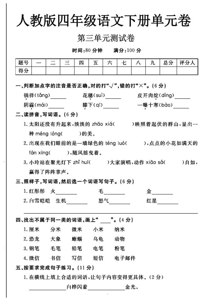 2025四年級下冊語文第三單元測試卷