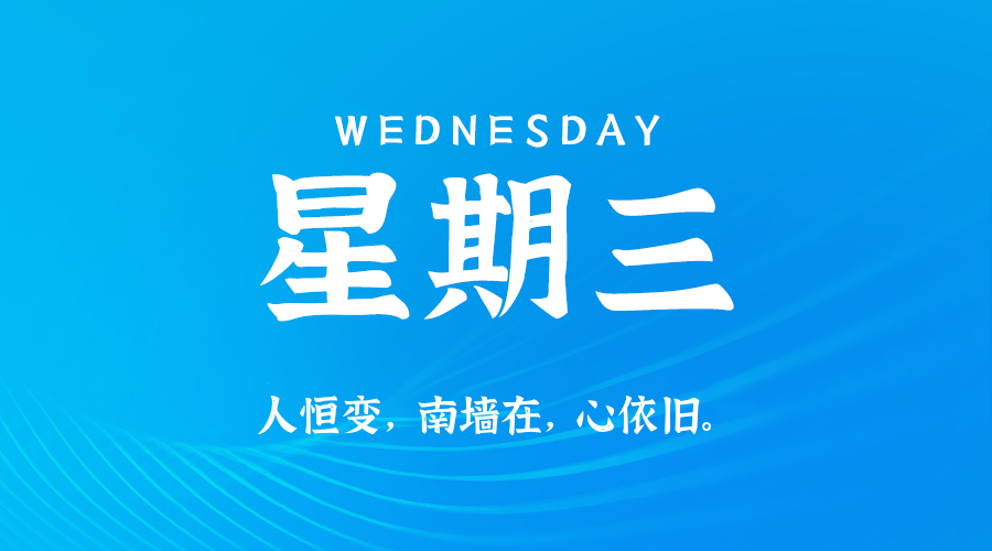 2025年07月16日新聞早訊,每天60s讀懂世界-趣奇資源網-第5張圖片 2025年07月16日新聞早訊,每天60s讀懂世界