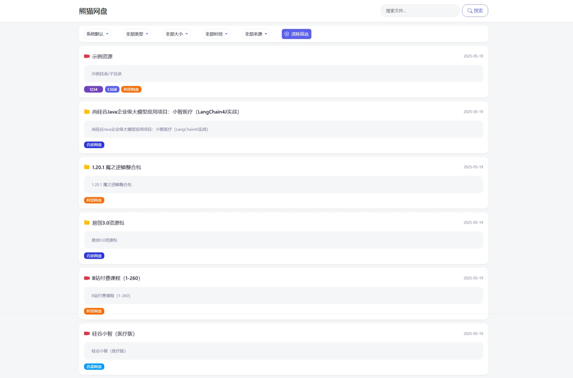 全新輕量化PHP網盤搜索引擎系統源碼