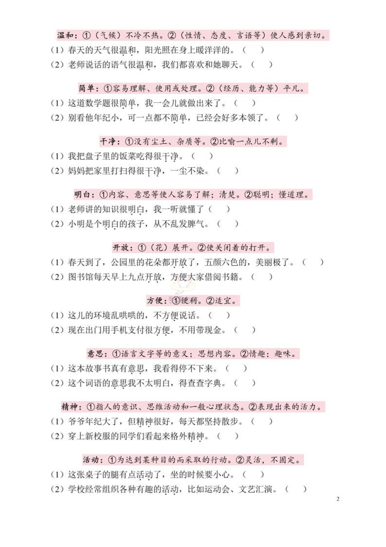 二下語文一詞多義練習（含答案6頁）