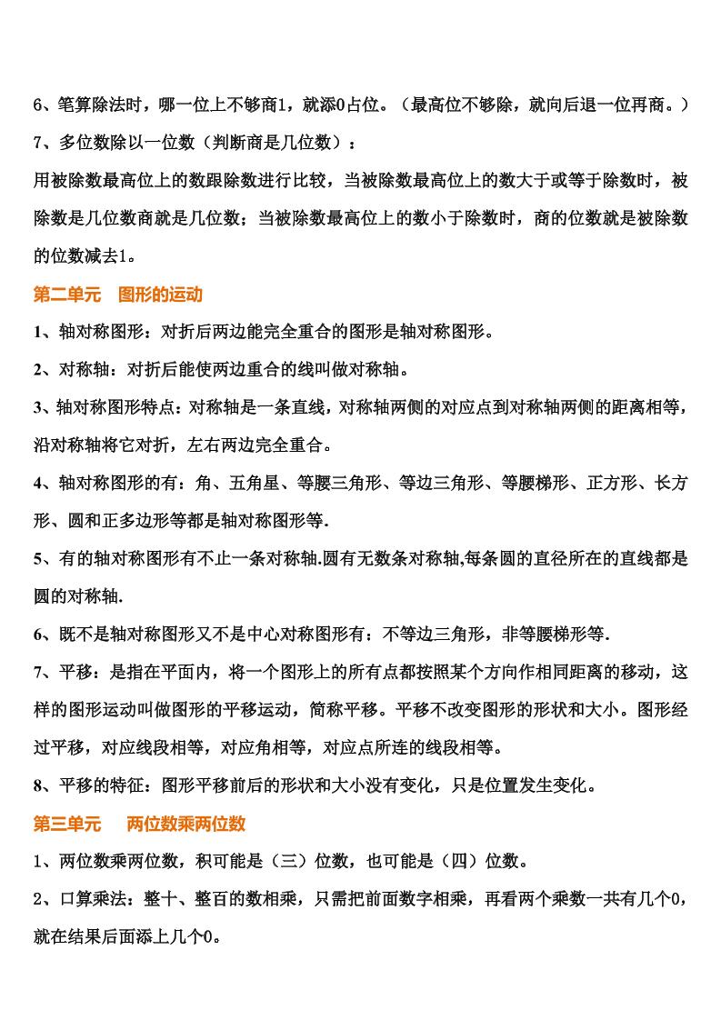 三下北師大數學匯總重點-