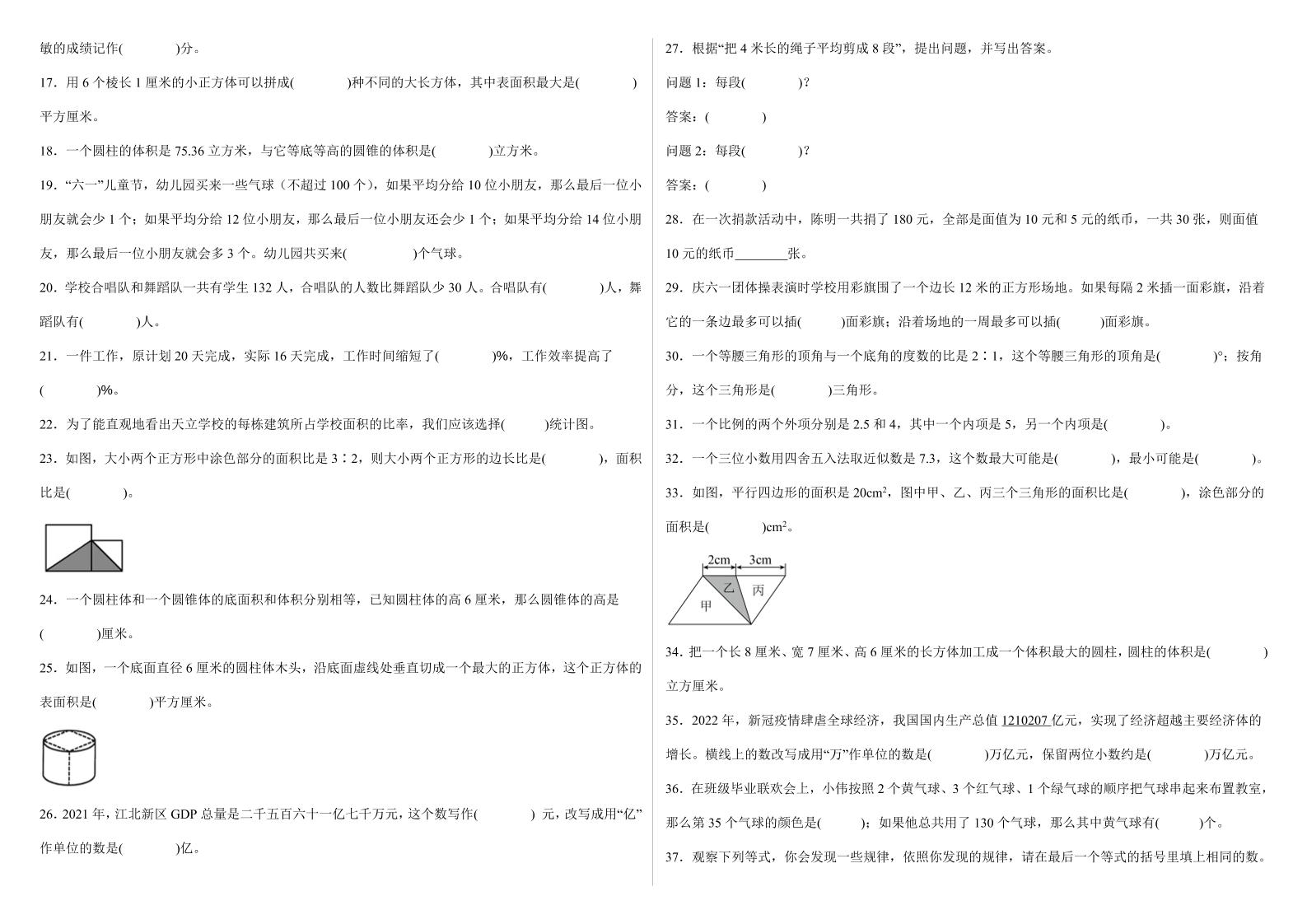 小升初數(shù)學(xué)填空題100題蘇教版