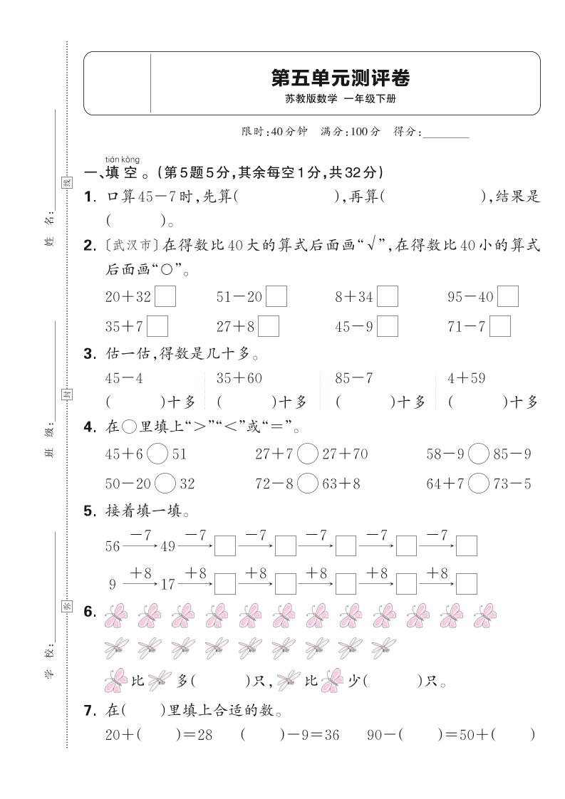 新一下蘇教版數學第五單元測試卷（含答案）