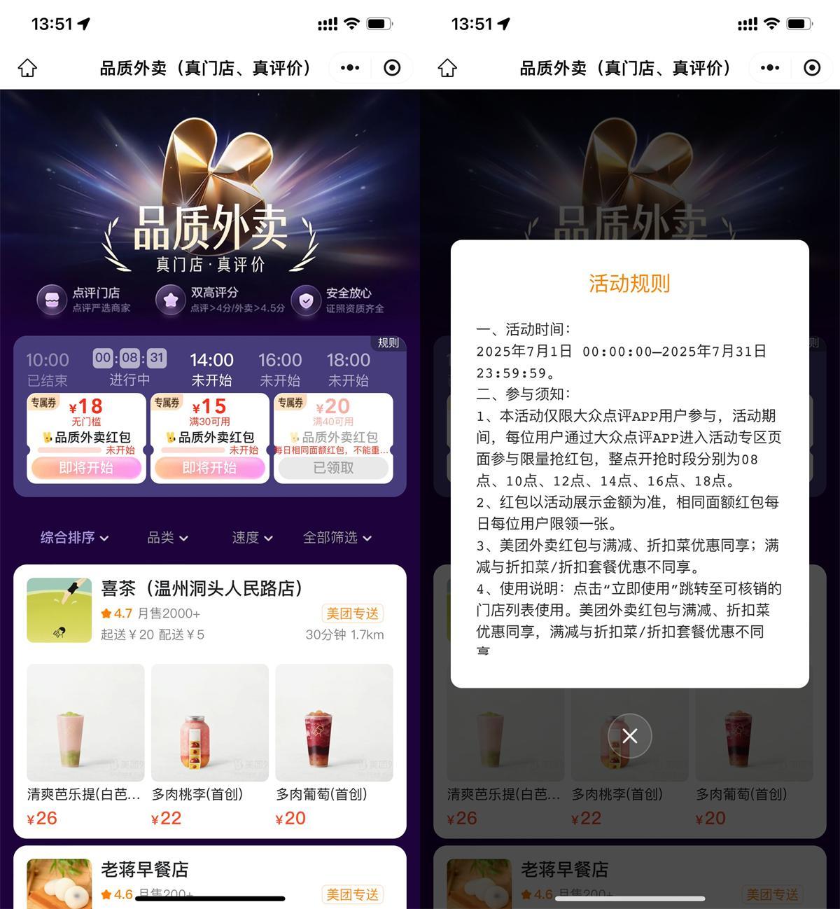 美團每天搶18-18亓外賣神券