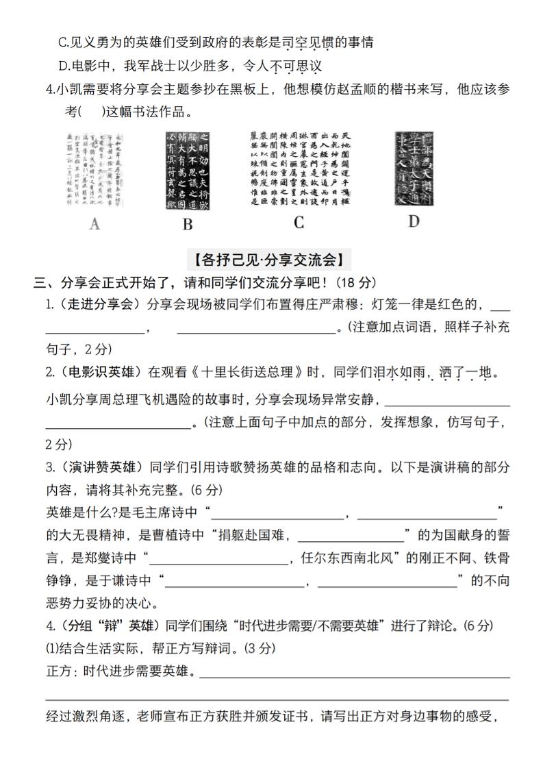 【2024-2025學年期末隨堂模擬測試（卷一）】六下語文