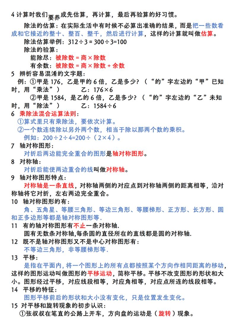 三年級(jí)下冊(cè)數(shù)學(xué)全冊(cè)核心知識(shí)整理匯總（北師大版）