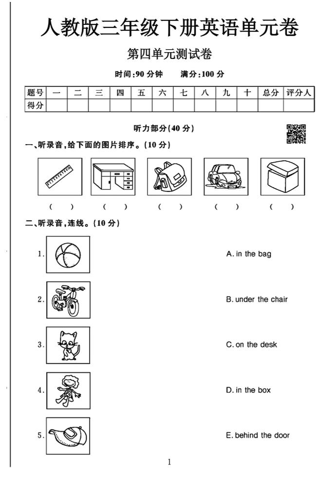 三年級下英語第四單元檢測卷《人教PEP》