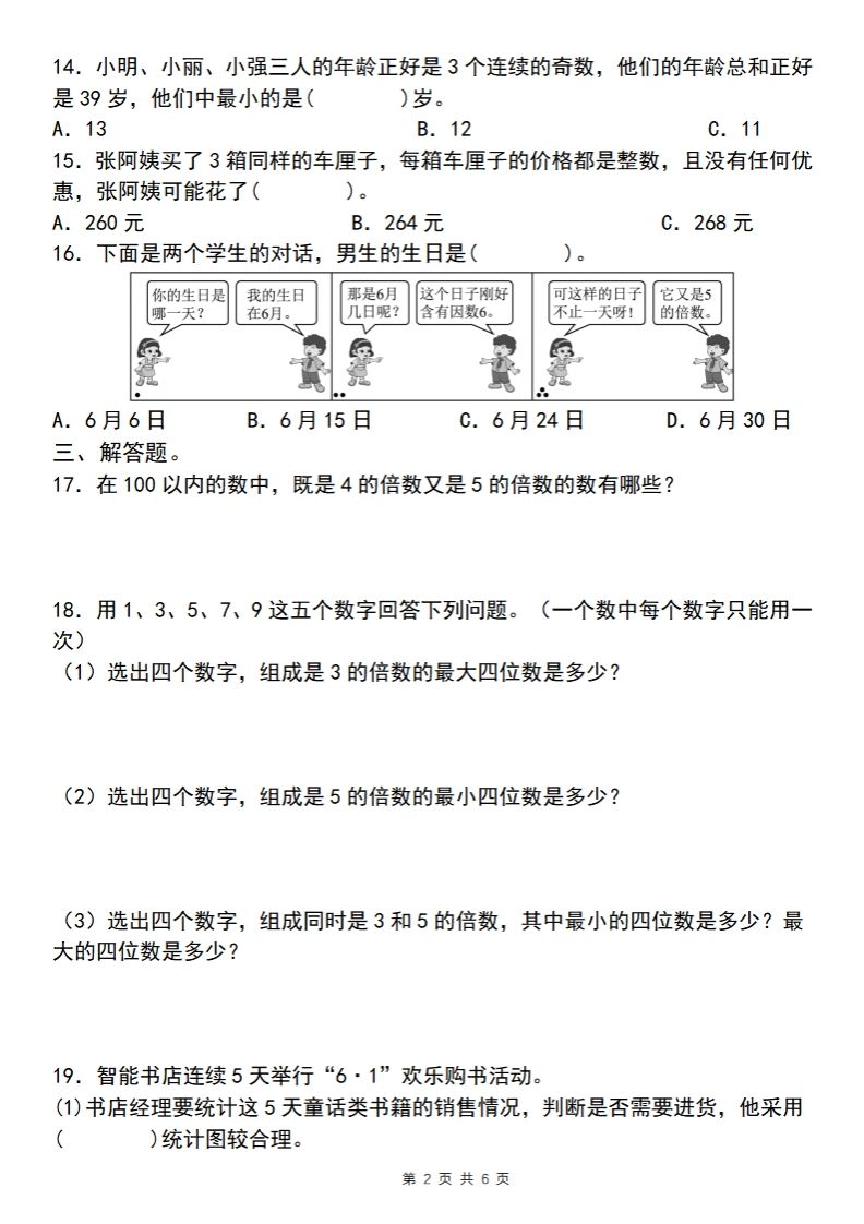 【人教版】五年級下冊數學典型例題與相關拓展(2-2)