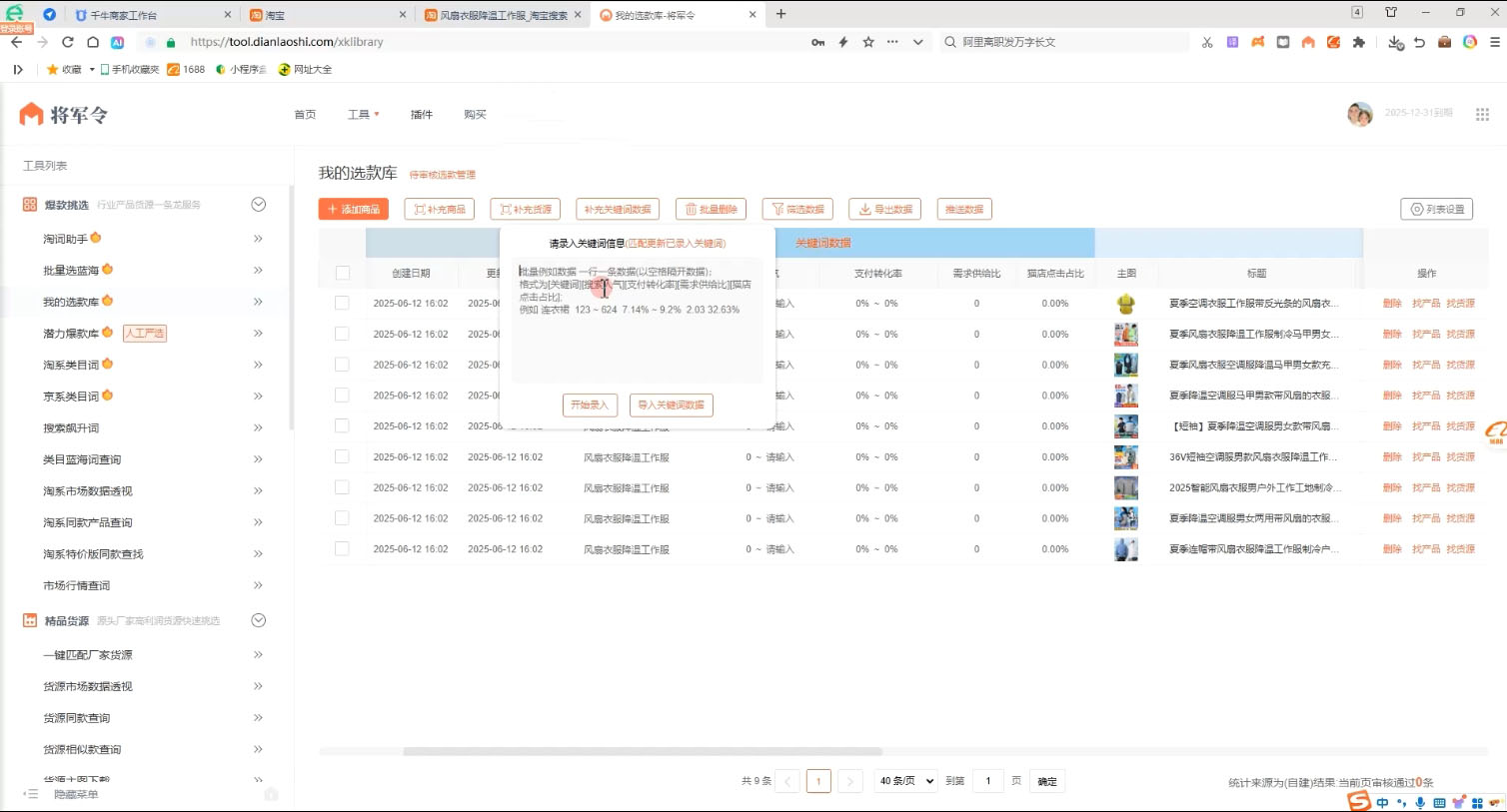 涂涂老師·淘寶無貨源創業系列課(產品上架+定經營方)