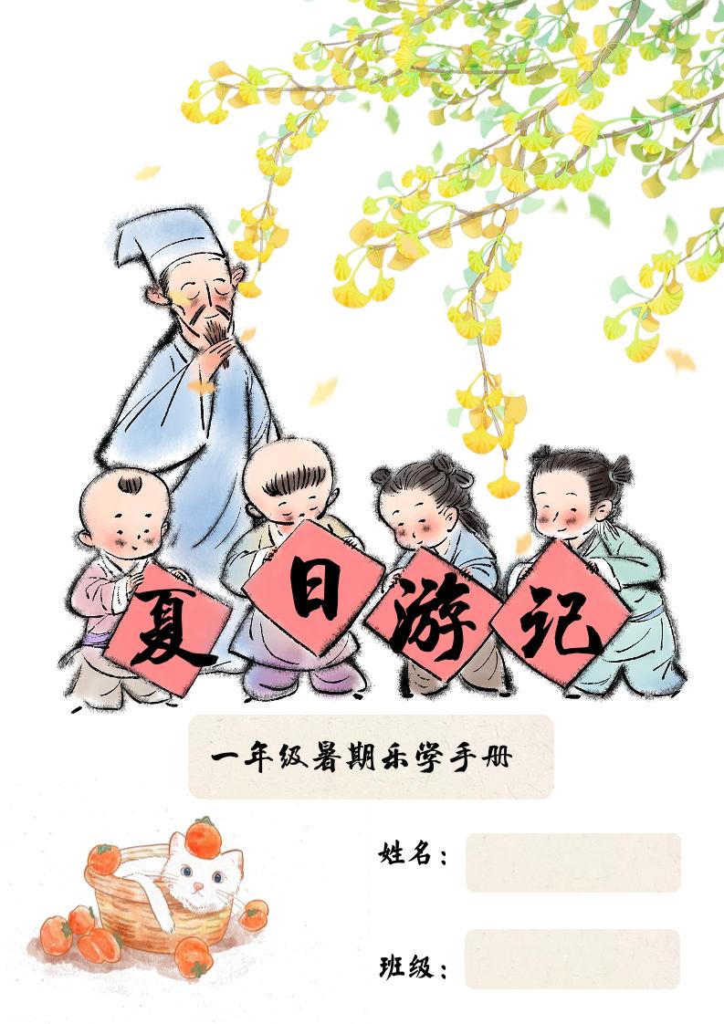 2025一年級下語文暑假作業